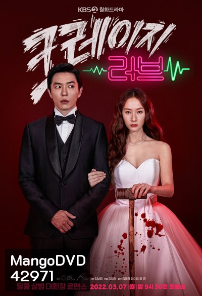 Crazy Love (2022) หวาน โหด โคตรคลั่งรัก (16 ตอนจบ)