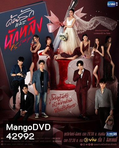 P.S. I Hate You (2022) ด้วยรักและหักหลัง (18 ตอนจบ)