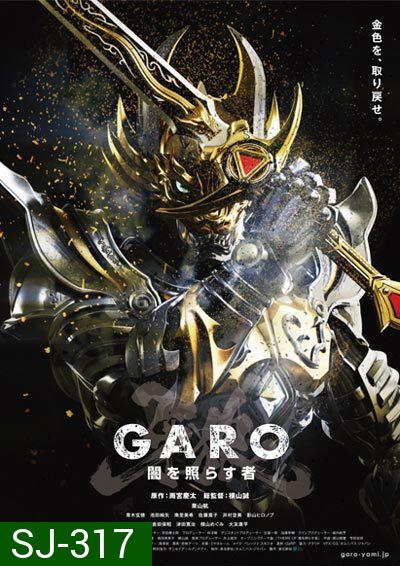 GARO - The One Who Shines in the Darkness กาโร่ บุรุษผู้เจิดจรัสในความมืด (25 ตอนจบ)