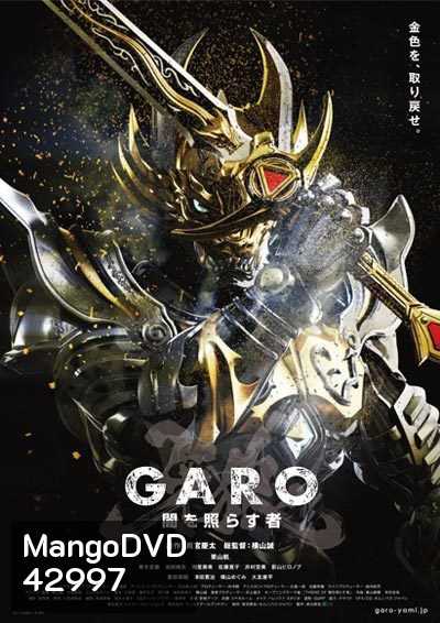 GARO - The One Who Shines in the Darkness กาโร่ บุรุษผู้เจิดจรัสในความมืด (25 ตอนจบ)