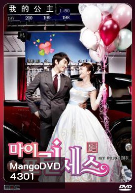 ซีรี่ย์เกาหลี My Princess