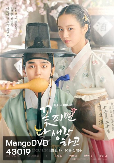ยามจันทร์กระจ่างใจ Moonshine/Flowers Bloom (꽃 피면 달 생각하고) 16 ตอนจบ