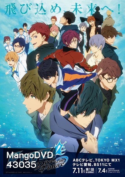 Free! ฟรี! (12 ตอนจบ)