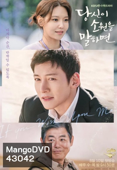 If You Wish Upon Me (2022) 당 신 이 소 원 을 말 하 면 (16 ตอนจบ)