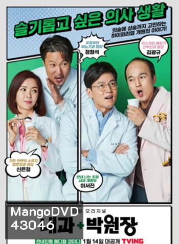 Dr. Park's Clinic (2022) 12 ตอนจบ