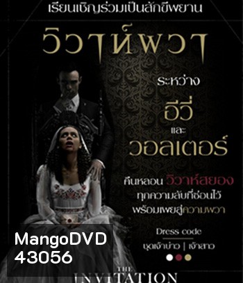 The Invitation (2022) วิวาห์ผวา
