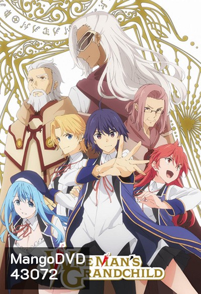 Kenja no Mago หลานจอมปราชญ์ (12 ตอนจบ)