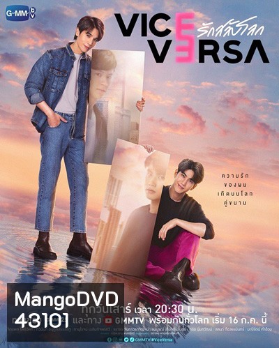 Vice Versa (2022) รักสลับโลก (12 ตอนจบ)