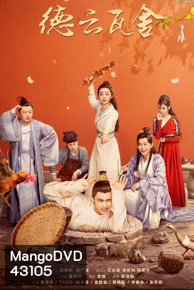 The Theatre Stories (2022) โรงละครพิศวง (35 ตอนจบ)