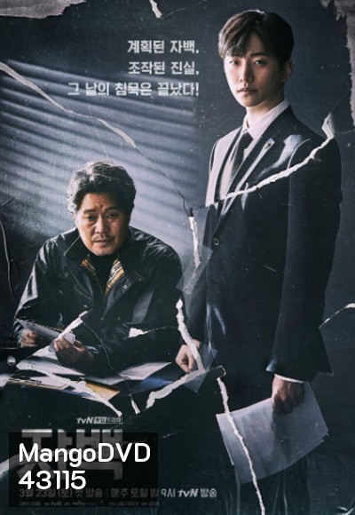 Confession (자백) (2019) 16 ตอนจบ