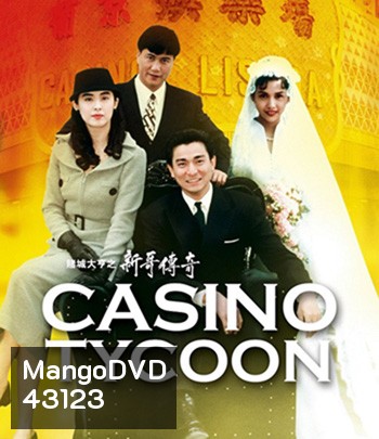 Casino Tycoon (1992) ฟ้านี้ใหญ่ได้คนเดียว