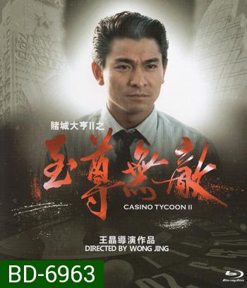 Casino Tycoon II (1992) เรียกเทวดามา ก็ล้มข้าไม่ได้