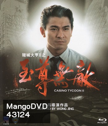 Casino Tycoon II (1992) เรียกเทวดามา ก็ล้มข้าไม่ได้