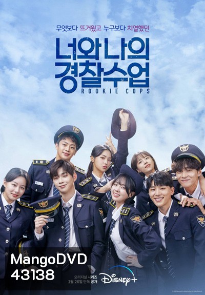 Rookie Cops (2022) วิทยาลัยตำรวจวุ่นรัก (16 ตอนจบ)