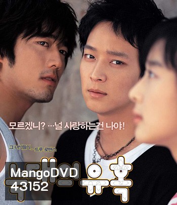Romance of Their Own (2004) 2 เทพบุตรสะดุดรักยัยเฉิ่ม