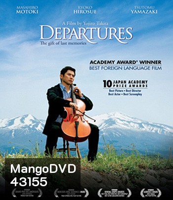 Departures (2008) ความสุขนั้นนิรันดร