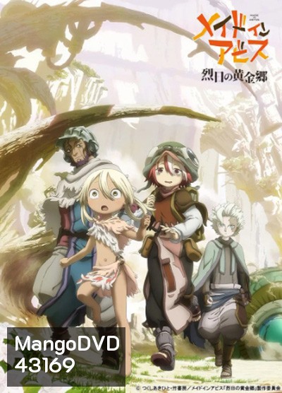 Made in Abyss Season 2 ผ่าเหวนรก ปี 2 (12 ตอนจบ)