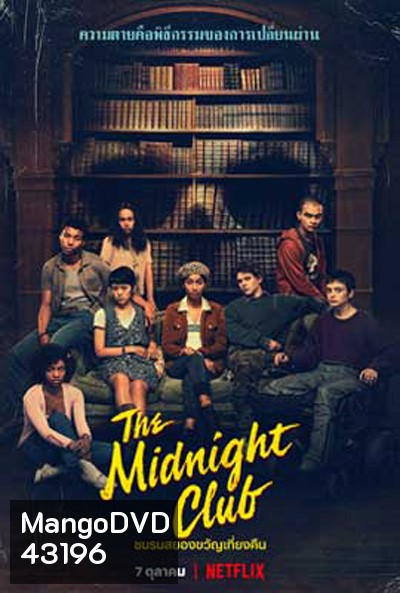 The Midnight Club (2022) ชมรมสยองขวัญเที่ยงคืน (10 ตอนจบ)