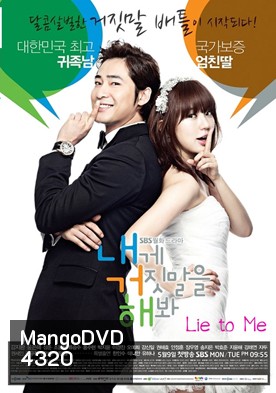 Lie to Me จะหลอกหรือบอกรัก ( ตอนที่ 1-16 จบ )