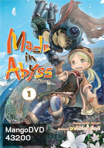 Made in Abyss Season 1 ผ่าเหวนรก ปี 1 (13 ตอนจบ) แผ่นที่ 2 มีเสียงไทยเท่านั้น
