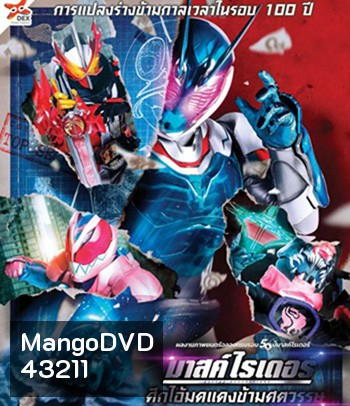 Kamen Rider- Beyond Generations (2021) มาสค์ไรเดอร์ ศึกไอ้มดแดงข้ามศตวรรษ
