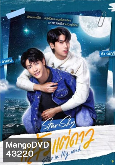 แล้วแต่ดาว (Star In My Mind) 8 ตอนจบ