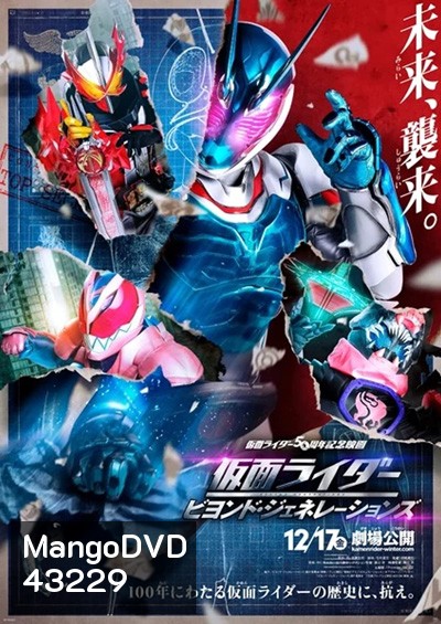 Kamen Rider- Beyond Generations (2021) มาสค์ไรเดอร์ ศึกไอ้มดแดงข้ามศตวรรษ