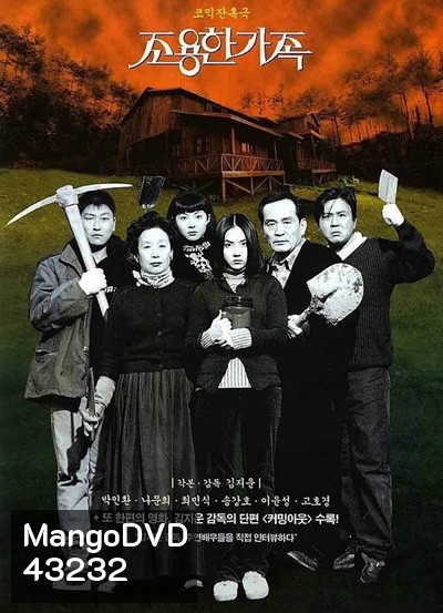 The Quiet Family (1998) ครอบครัวเงียบสงบ