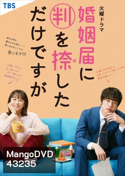 Only Just Married วิวาห์นี้ห้ามมีรัก (10 ตอนจบ)