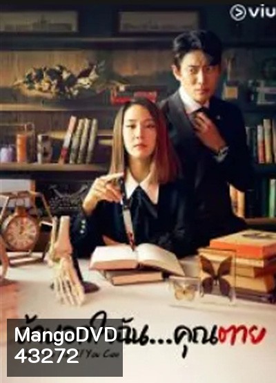ถ้านอกใจฉัน…คุณตาย (2020) Cheat On Me If You Can (16 ตอนจบ)