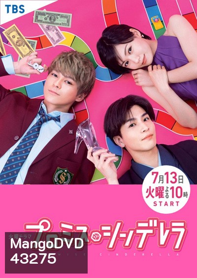 สัญญารักฉบับซินเดอเรลล่า (Promise Cinderella) 10 ตอนจบ