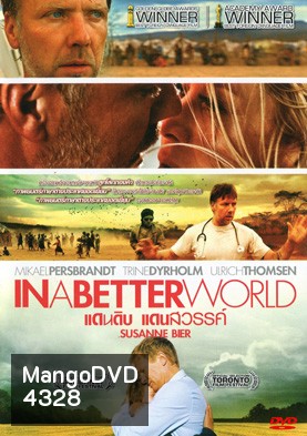 In A Better World แดนดิบ แดนสวรรค์