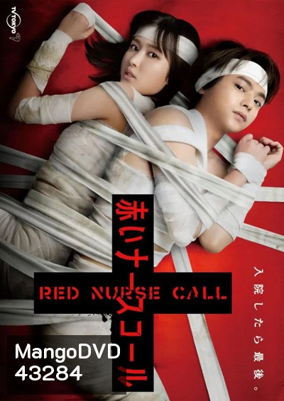 Red Nurse Call (2022) ออดสีเลือด (12 ตอนจบ)