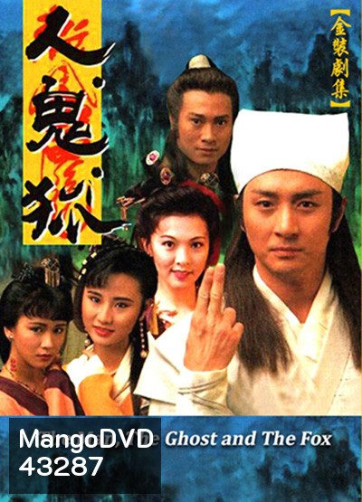 The Man, The Ghost And The Fox (1989) ปีศาจจิ้งจอกจอมอิทธิฤทธิ์ (20 ตอนจบ)