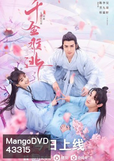 ท่านหญิง อย่าชิงหย่ากับข้า Decreed by Fate (2022) 16 ตอนจบ