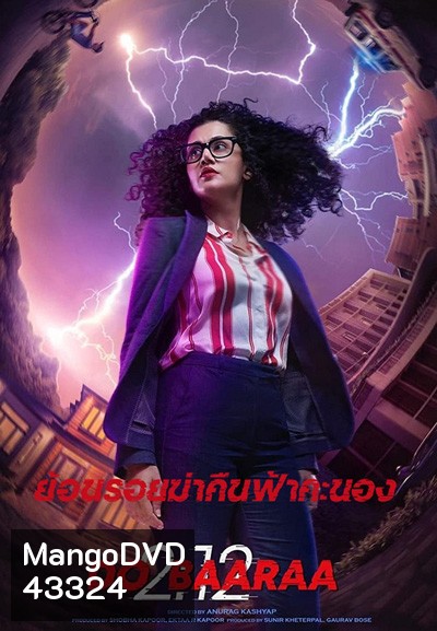 Dobaaraa (2022) ย้อนรอยฆ่าคืนฟ้าคะนอง