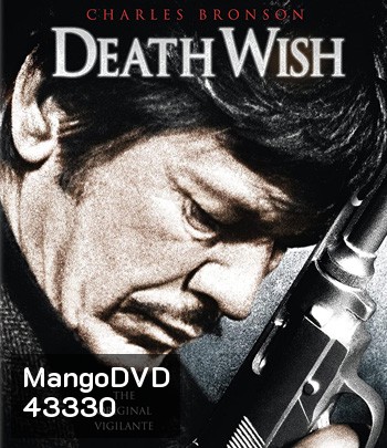 Death Wish (1974) ล้างบัญชี ยมบาล