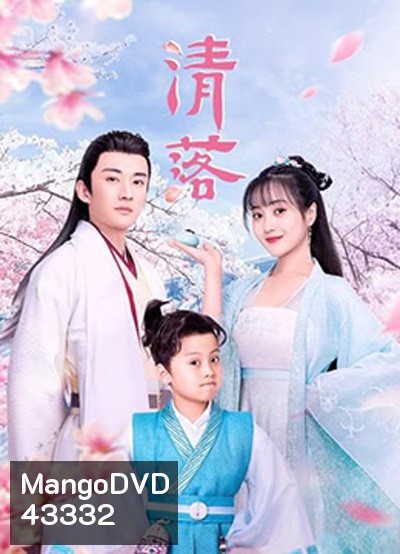 Qing Luo (2021) อลหม่านรักหมอหญิงชิงลั่ว (24 ตอนจบ)