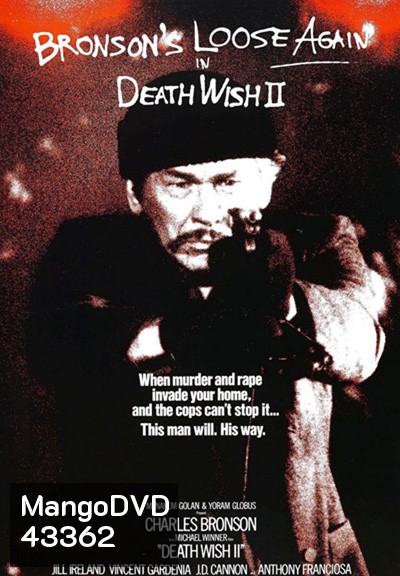 Death Wish II (1982) ล้างบัญชียมบาล 2