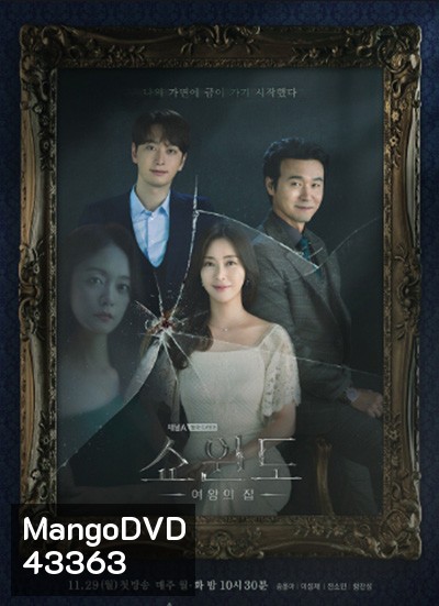 Show Window: Queen’s House (2021) รักทรยศ (16 ตอนจบ)