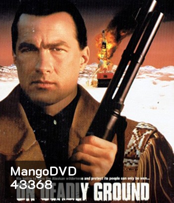 On Deadly Ground (1994) ยุทธการทุบนรกหมื่นฟาเรนไฮต์