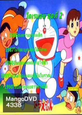 Doraemon โดราเอมอน ชุดที่ 2
