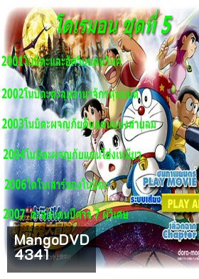 Doraemon โดราเอมอน ชุดที่ 5