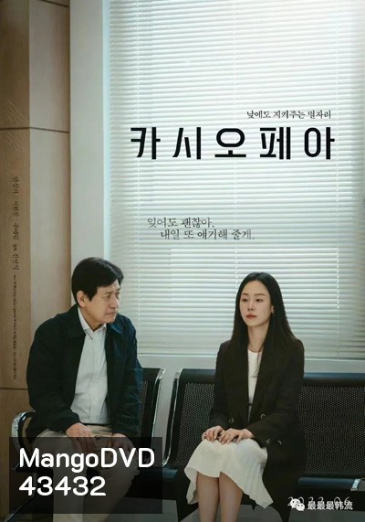 Cassiopeia (2022)