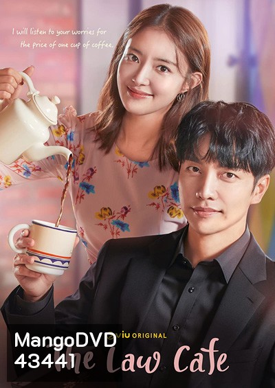 The Law Cafe (2022) คาเฟ่เลิฟ กฎหมายรัก (16 ตอนจบ)