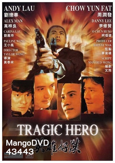 Tragic Hero (1987) บริษัทโหด
