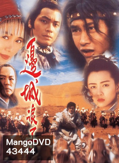 โปวอั้งเสาะ จอมดาบหิมะแดง (A Warrior's Tragedy) 1993