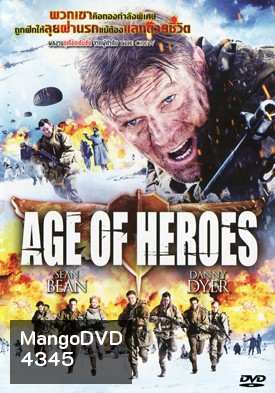 Age of Heroes แหกด่านข้าศึก นรกประจัญบาน