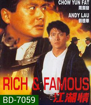 Rich and Famous (1987) ต้นตระกูลโหด