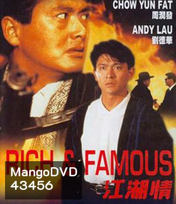 Rich and Famous (1987) ต้นตระกูลโหด